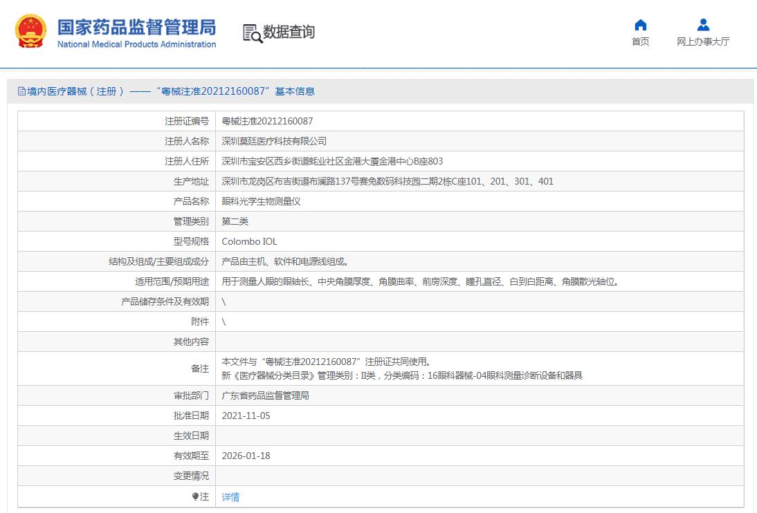 莫廷Colombo IOL光学生物测量仪 莫廷Colombo IOL光学生物测量仪