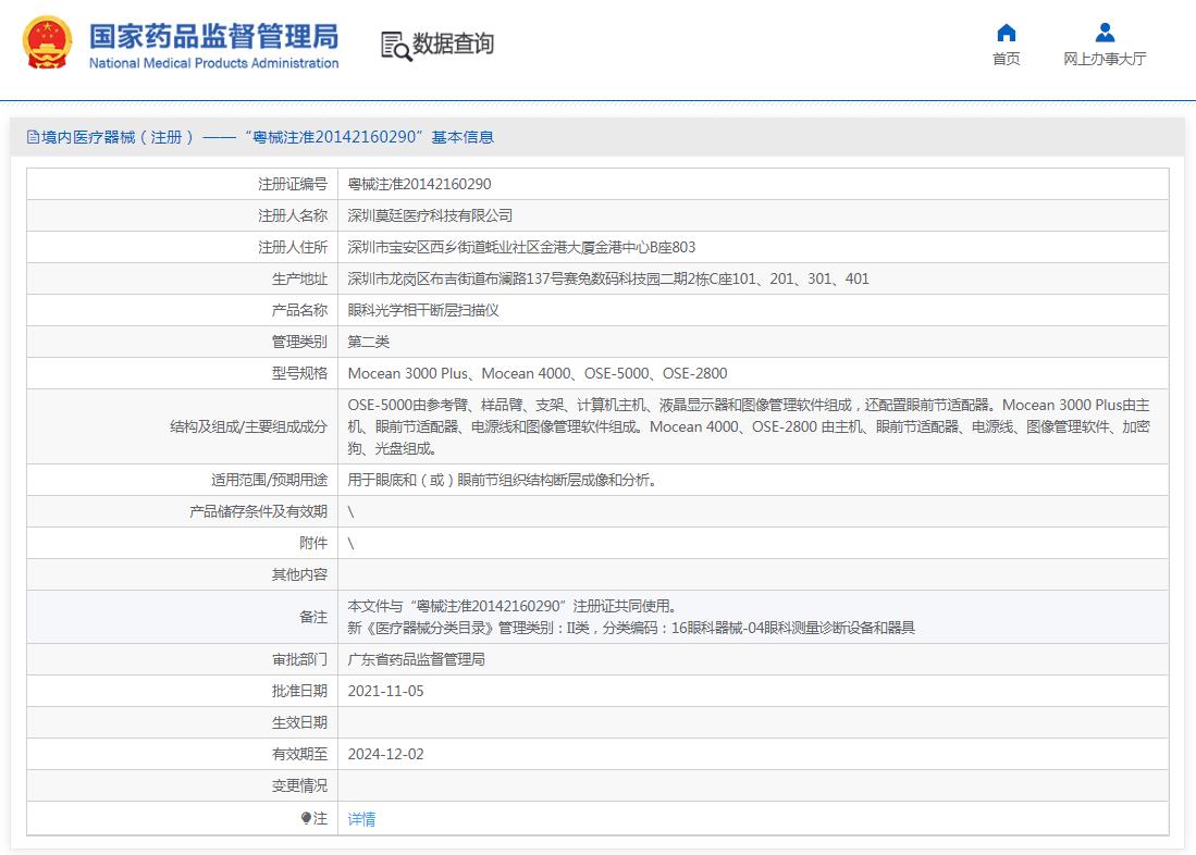 OSE-2800眼科光学相干断层扫描仪 OSE-2800眼科光学相干断层扫描仪