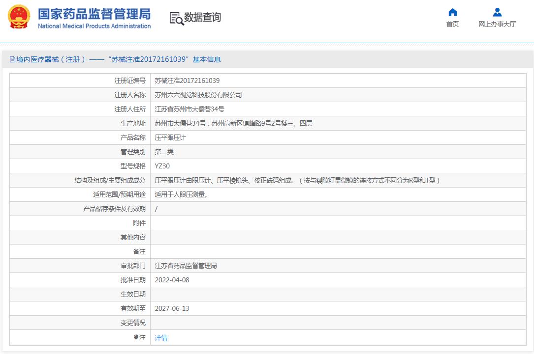 六六视觉66vt 压平眼压计 yz30(r型) 六六视觉66vt 压平眼压计 yz30(r型)