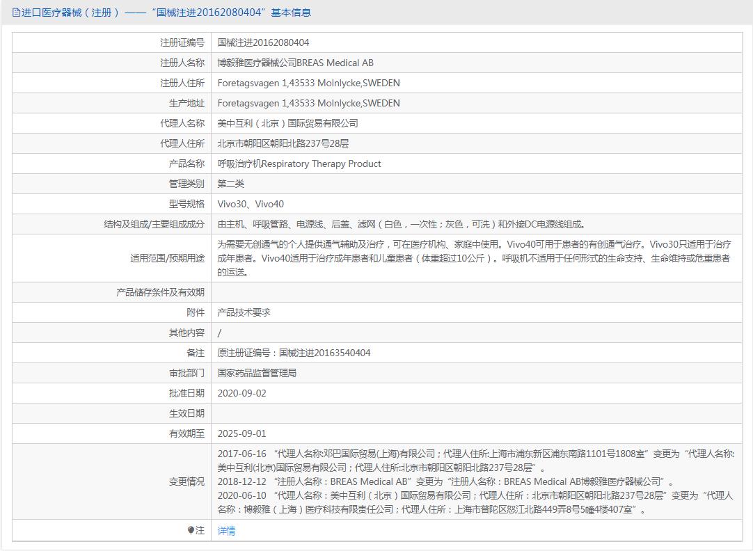 博毅雅Vivo 30 | Vivo 40多功能呼吸机 博毅雅Vivo 30 | Vivo 40多功能呼吸机