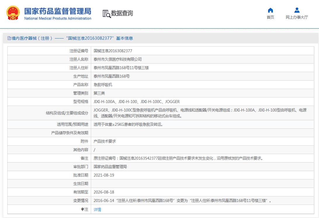 久信JOGGER型急救转运呼吸机