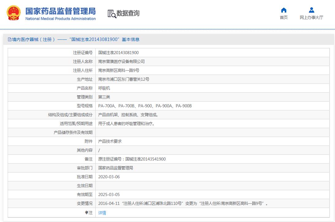 普澳呼吸机pa-900b 普澳呼吸机pa-900b