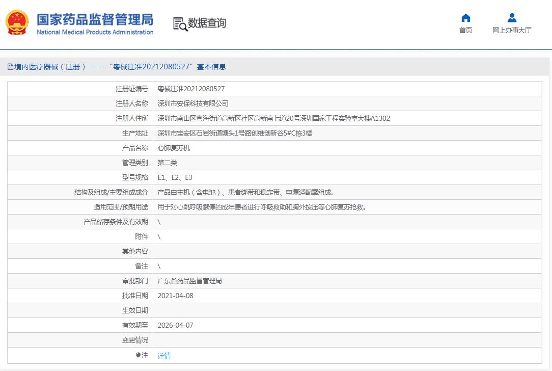 安保气动电控心肺复苏机: E3/E2/E1 安保气动电控心肺复苏机: E3/E2/E1