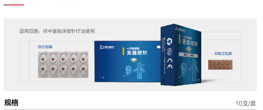 鼎世一次性使用无菌揿针